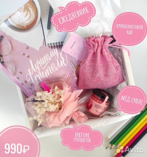 Подарочный бокс учителю подарок на день учителя