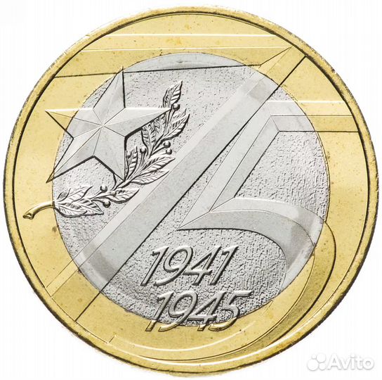 Юбилейные монеты 10 р. (биметалл)