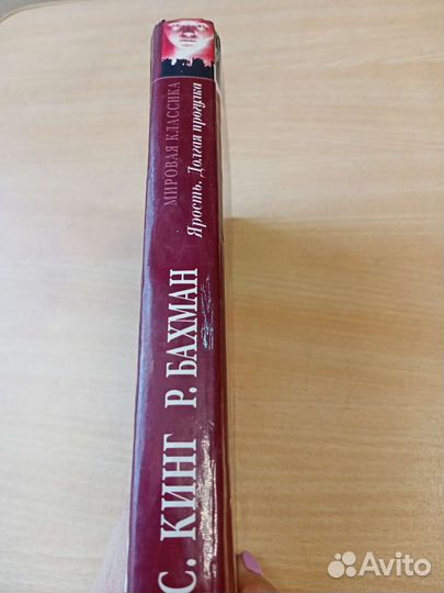 Ярость. Стивен Кинг