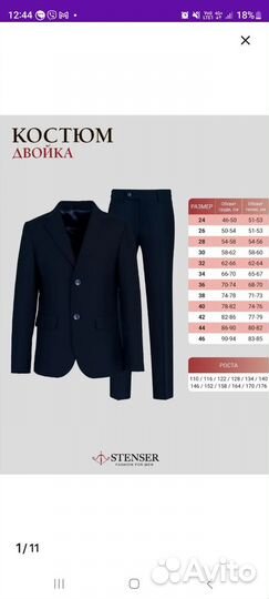 Школьный костюм для мальчика 146