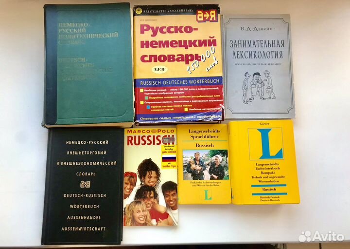 Словари по немецкому языку