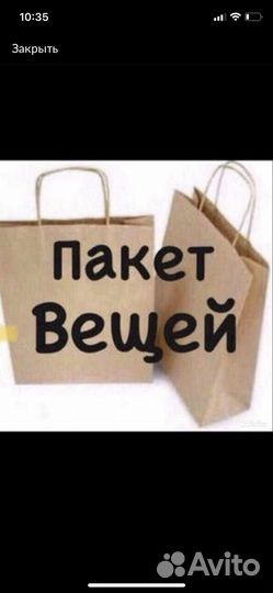 Вещи пакетом отдам бесплатно