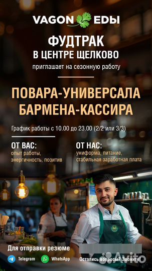 Бариста