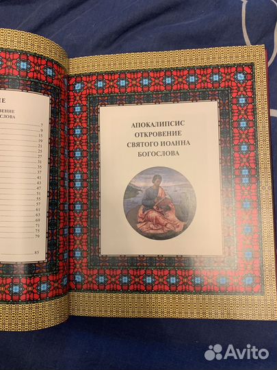 Религии мира. Апокалипсис