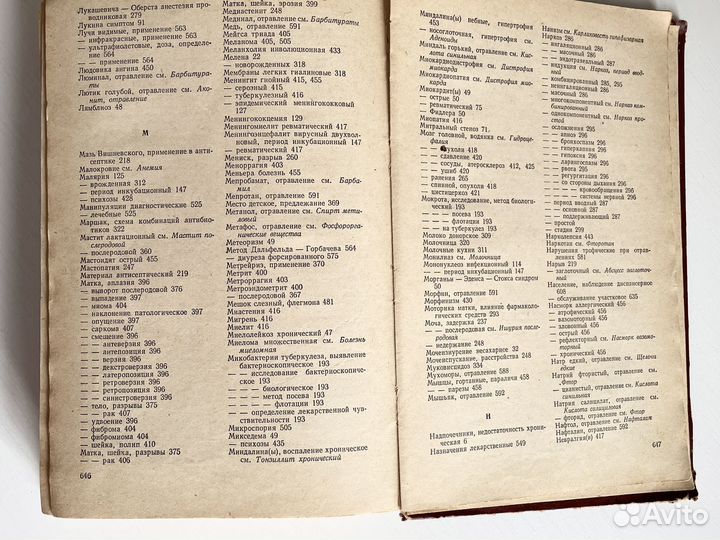 Книга СССР справочник фельдшера