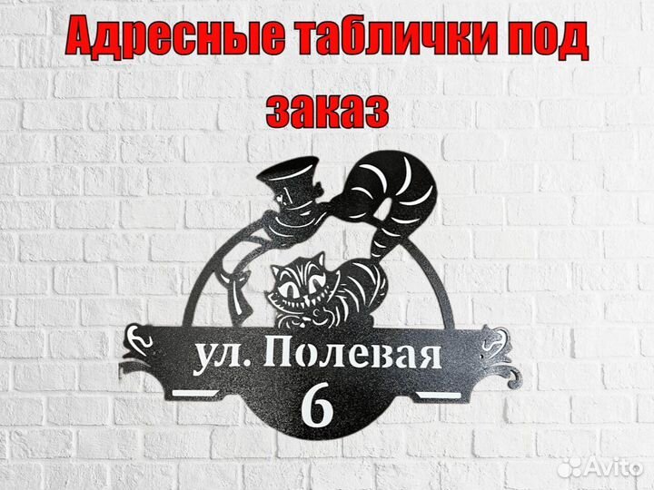 Стильная адресная табличка