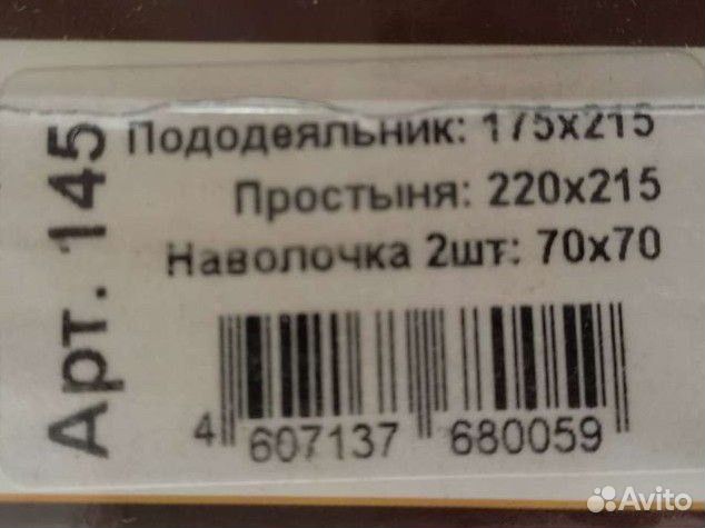 Белье постельное, новое, 2-спальное