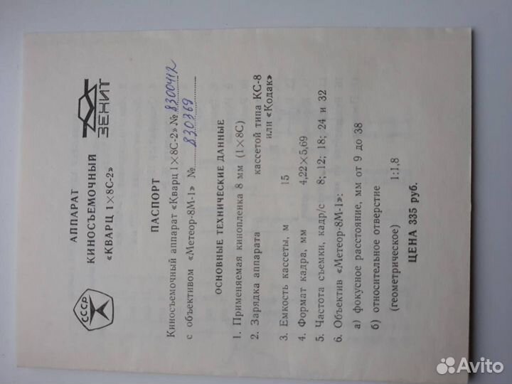 Кинокамера Кварц