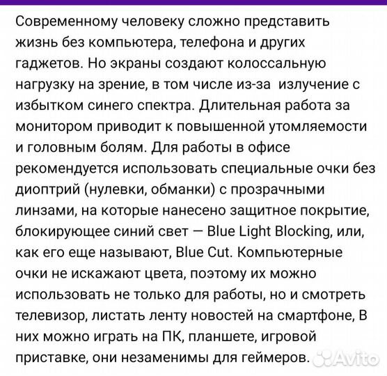 Очки для компьютера