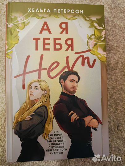 Книги Хельга Петерсон,Ники Сью