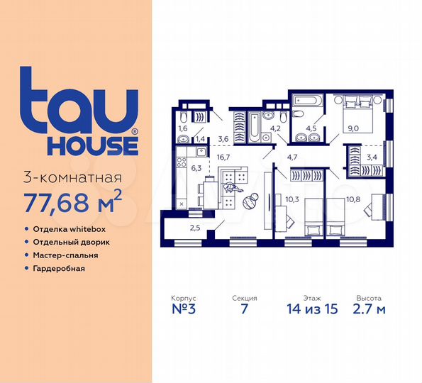 3-к. квартира, 77,7 м², 14/20 эт.