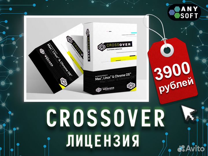 CrossOver для Mac OS и Linux OS ключ
