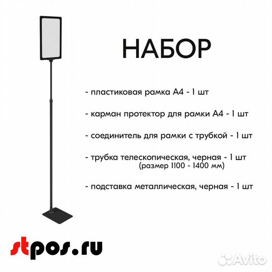 Плас.Рамка чер А4 на чер прям.мет 1100-1400мм+Держ