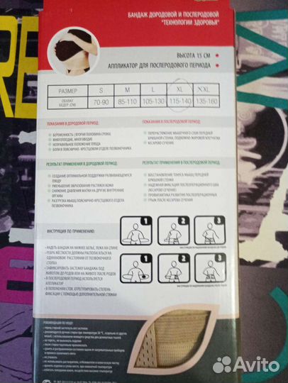 Бандаж для беременных и после родов