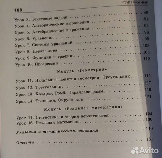 Задачник по математике 9 класс