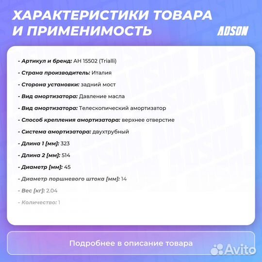 Амортизатор