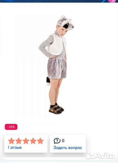 Карнавальный костюм