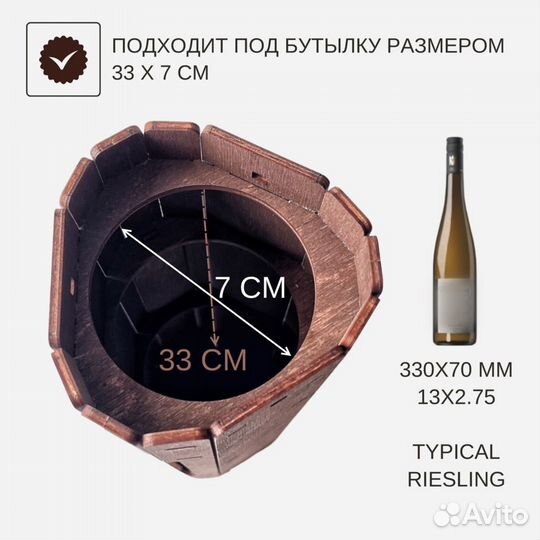 Тубус под бутылку 33х7 см (Typical Riesling)