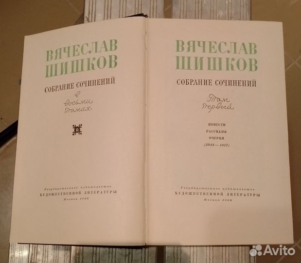 Собрания сочинений Ромен Роллан, В.Шишков