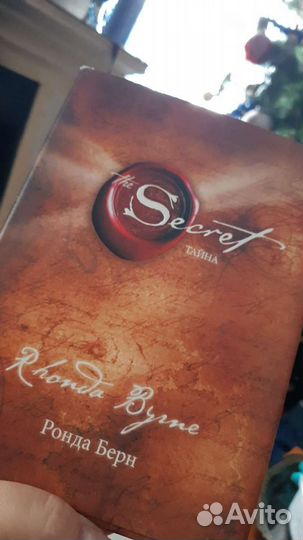 Тайна Secret Ронда Берн Ronda Bern