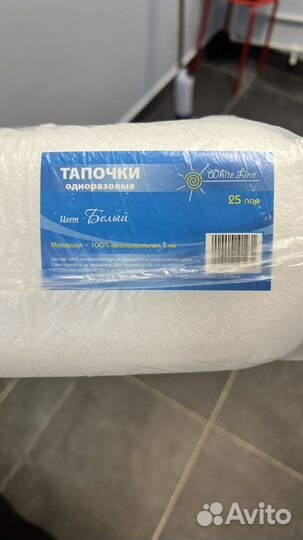 Тапочки одноразовые для душа