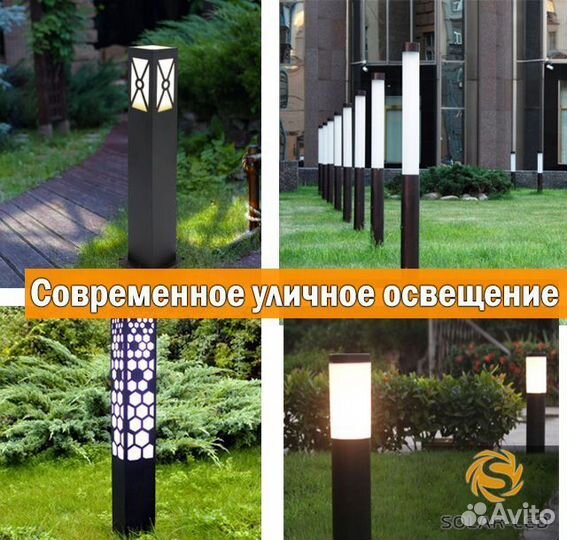 Светильник уличный