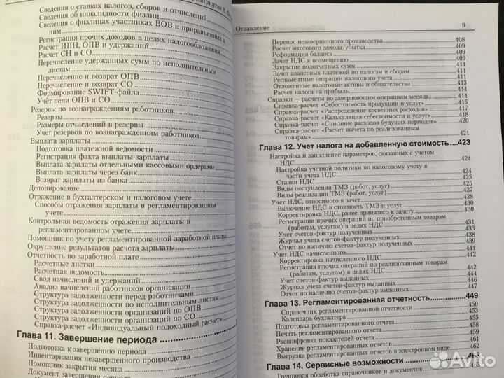 1С бухгалтерия - учебное пособие