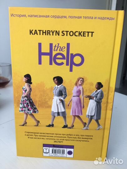 Прислу. Кэтрин Стокетт