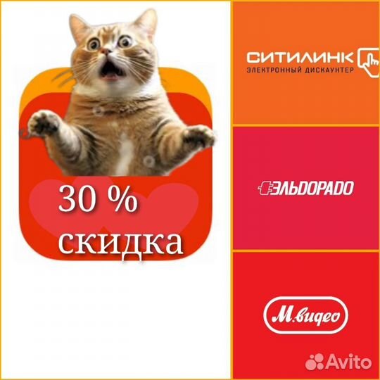 Скидка мвидео Эльдорадо Ситилинк