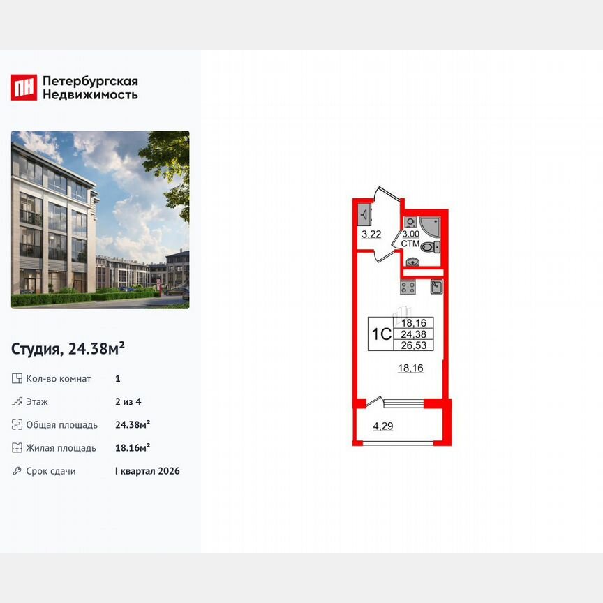 Квартира-студия, 24,4 м², 2/4 эт.