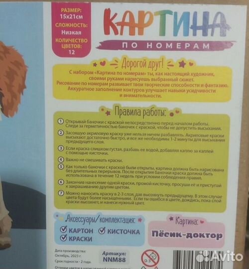 Картина по номерам