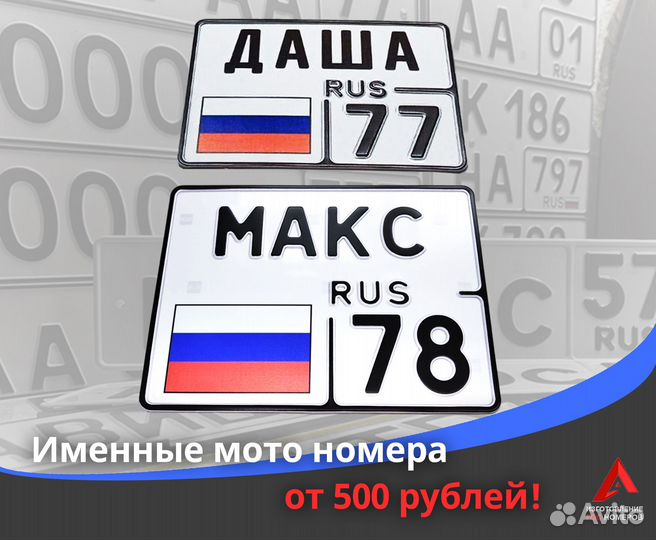 Изготовление дубликатов номеров на мотоцикл