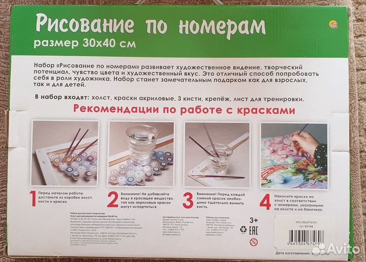 Рисование по номерам