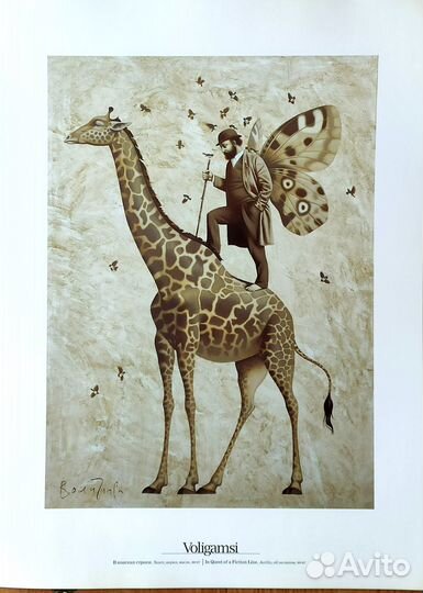 Комплект постеров художника Рината Волигамси