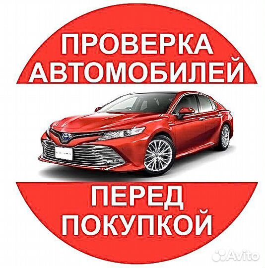 Автоподбор проверка перед покупкой