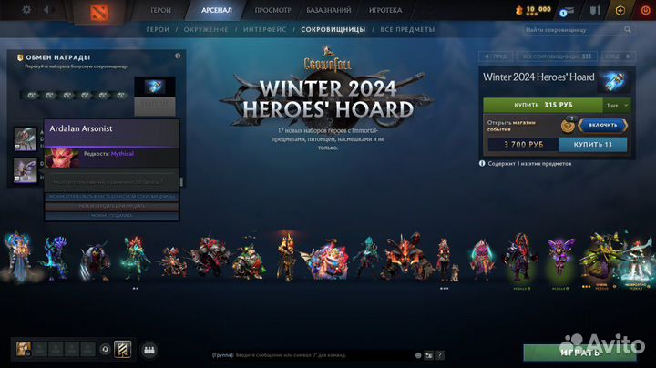 Winter 2024 Heroes Hoard