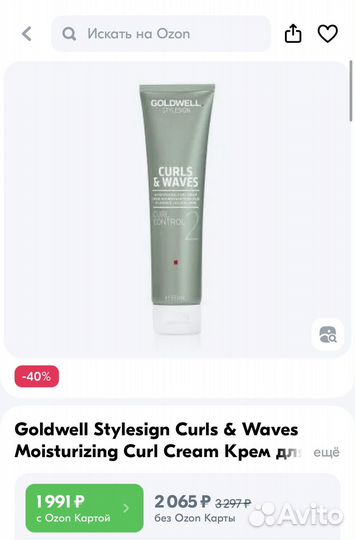 Крем для кудрявых волос Goldwell
