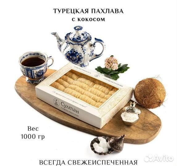 Турецкая пахлава с кешью 1000 гр