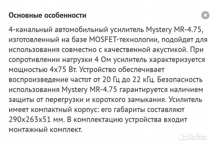 Mystery уселитель MR 4.75