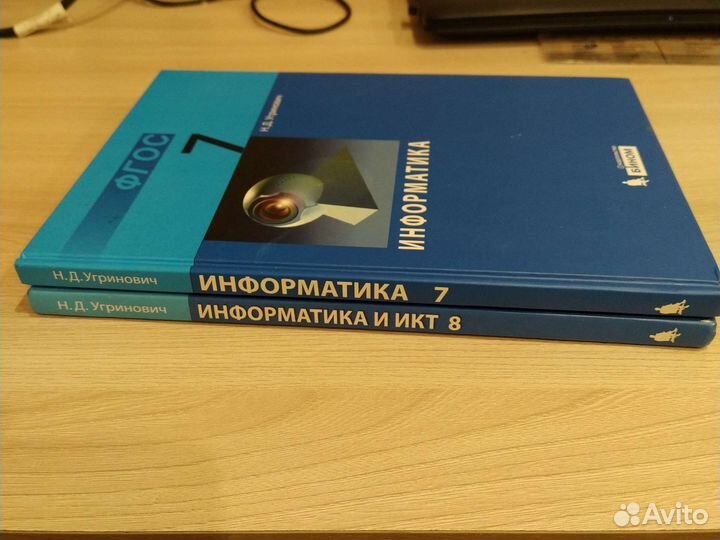 Информатика угринович 7, 8 класс