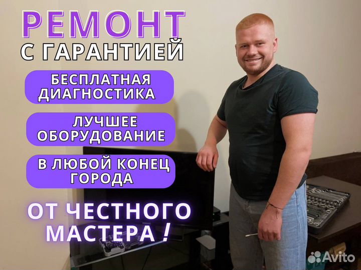 Ремонт телевизоров телемастер выезд на дом