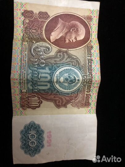 Сто руб СССР
