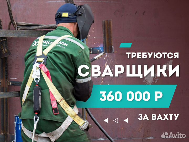 Сварщик вахта север