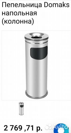 Пепельница с урной цилиндр нержавейки новая