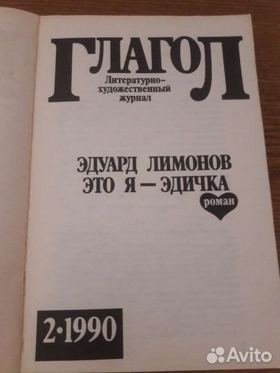 Эдуард Лимонов