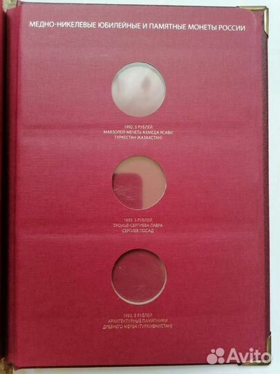Альбом для монет 1992-1995