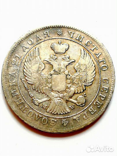 1 рубль 1834 - 1844 года серебряные монеты 4 шт