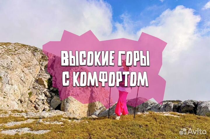 Тур в горы \ Высогорье