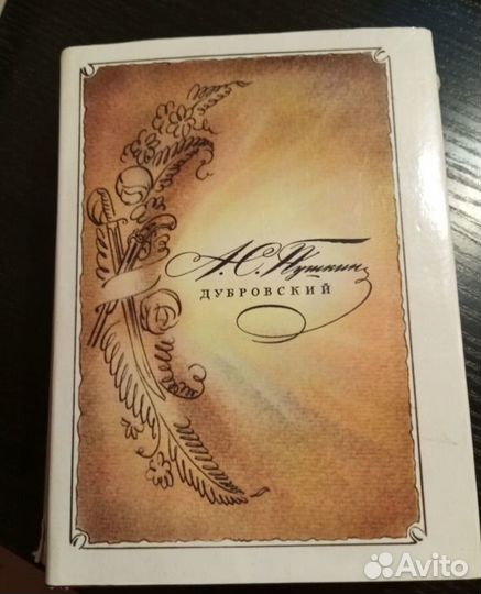 Пушкин/Грибоедов/Державин/Платонов/Крашевский