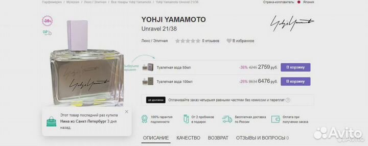 Yohji yamamoto unravel 21/38 оригинал 100мл духи